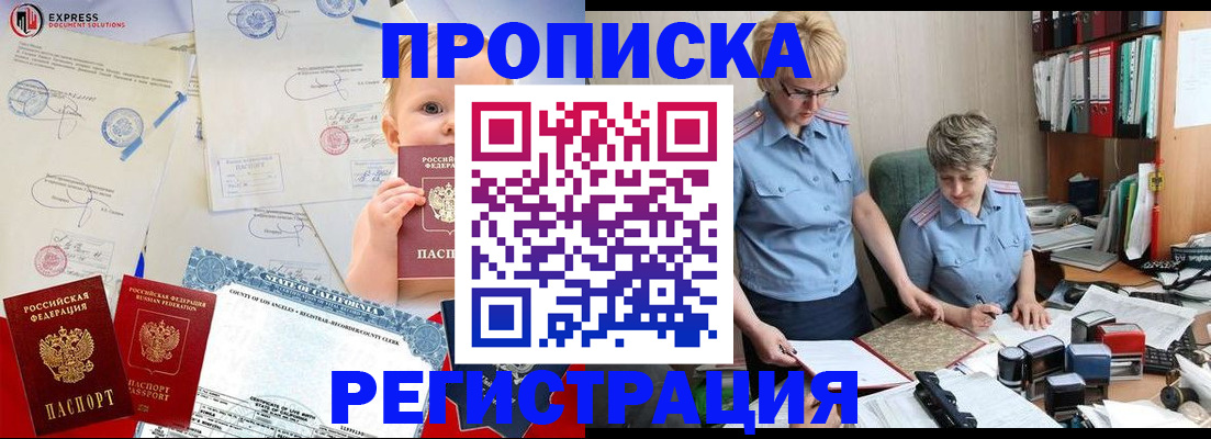 прописка законно в Ишимбае