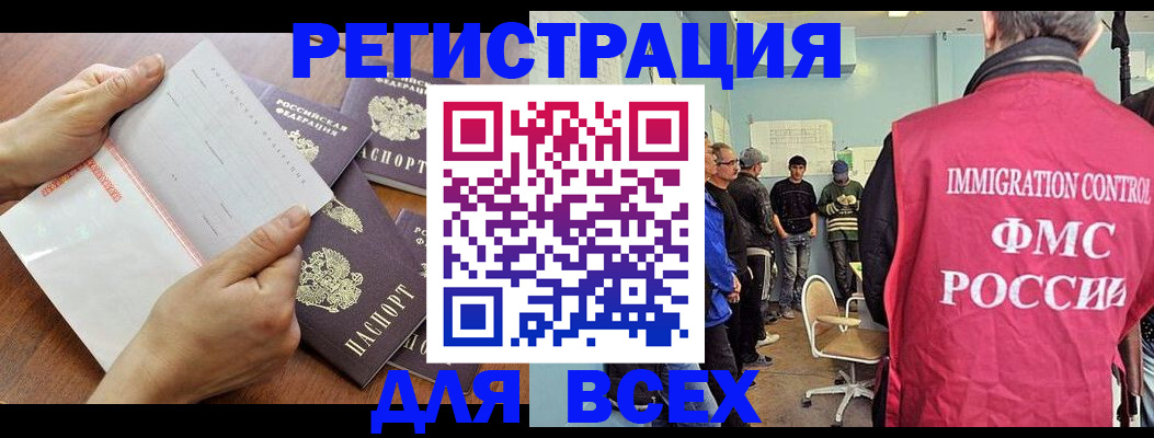 временная регистрация поиск в Ишимбае